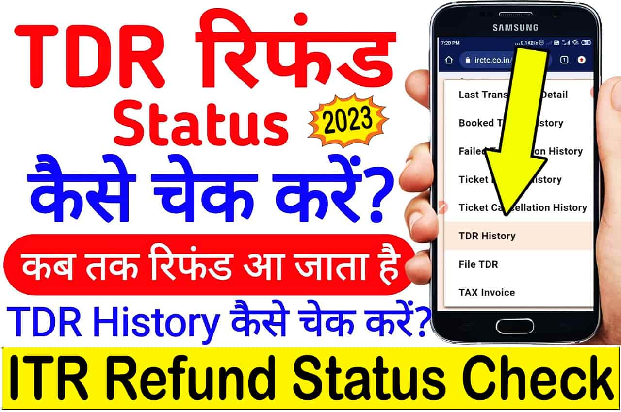 ITR Refund Status Check