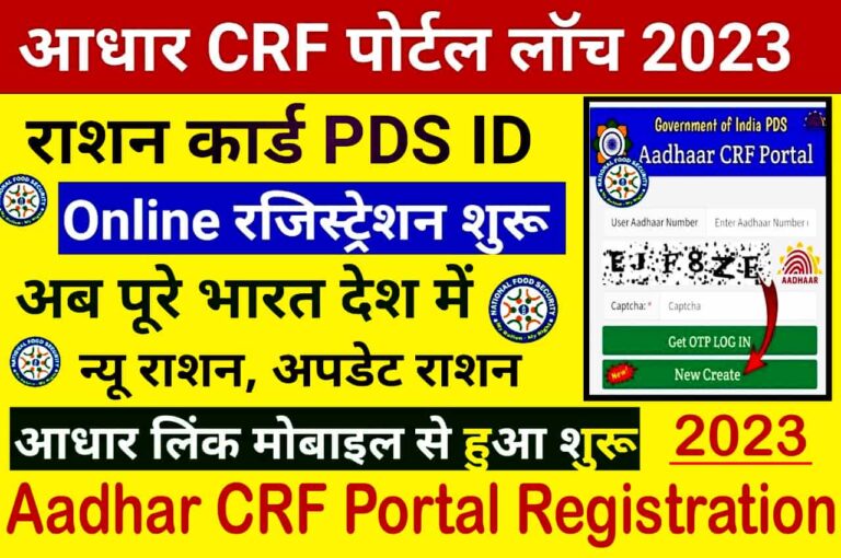 Aadhar CRF Portal Registration