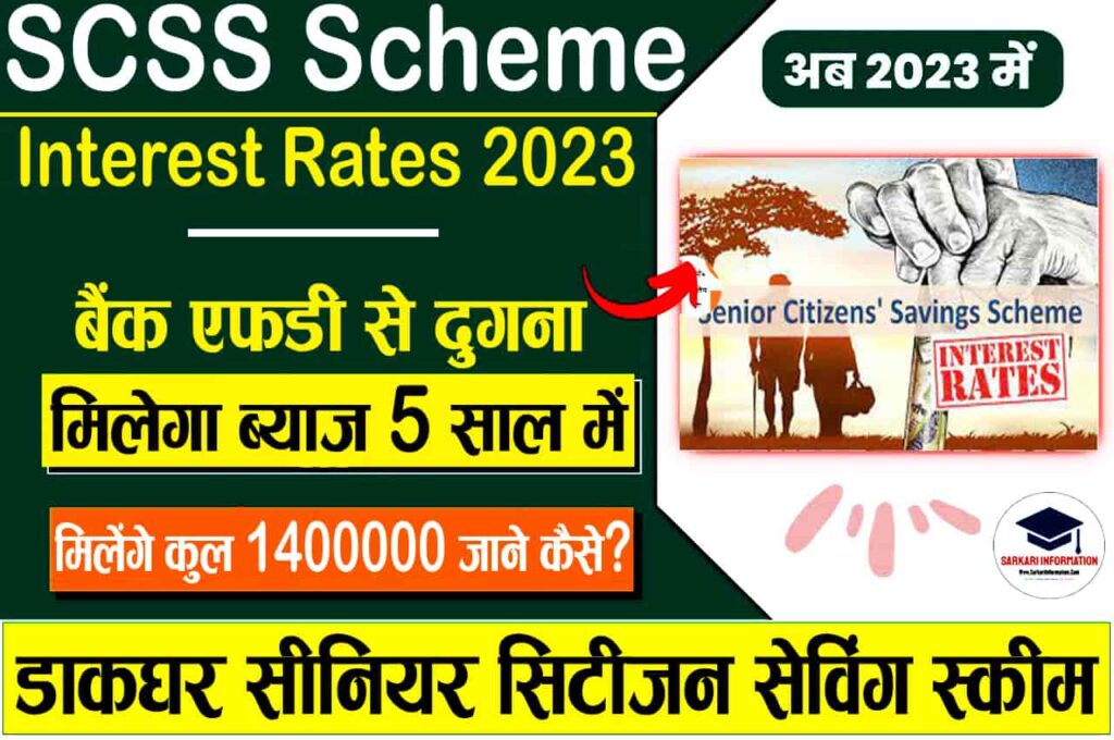 SCSS Scheme Interest Rates