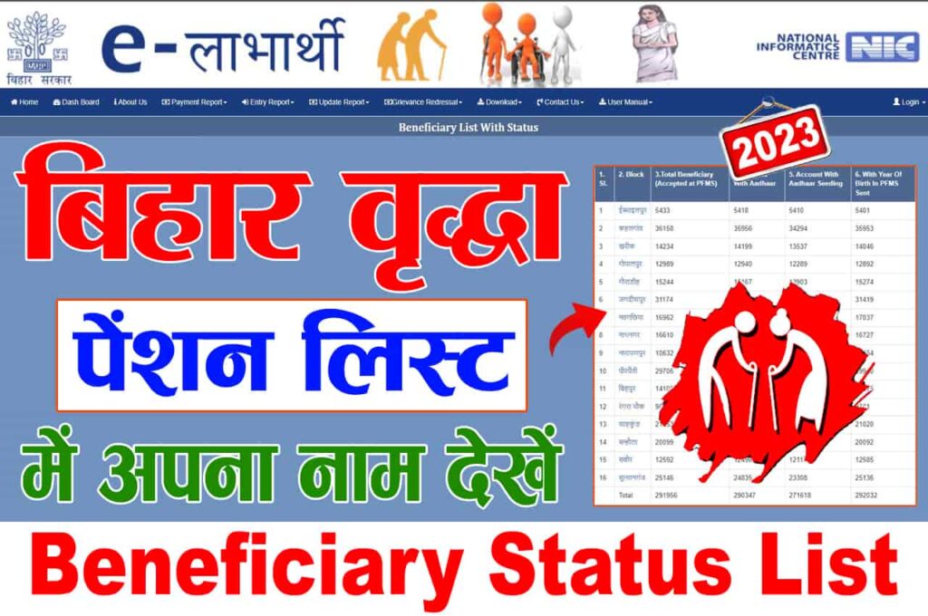 Bihar Vridha Pension List 2023