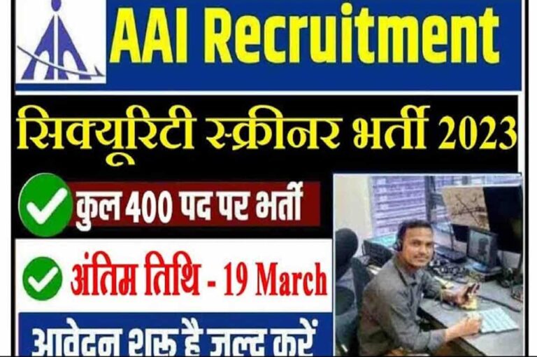 AAI Security screener Recruitment 2023