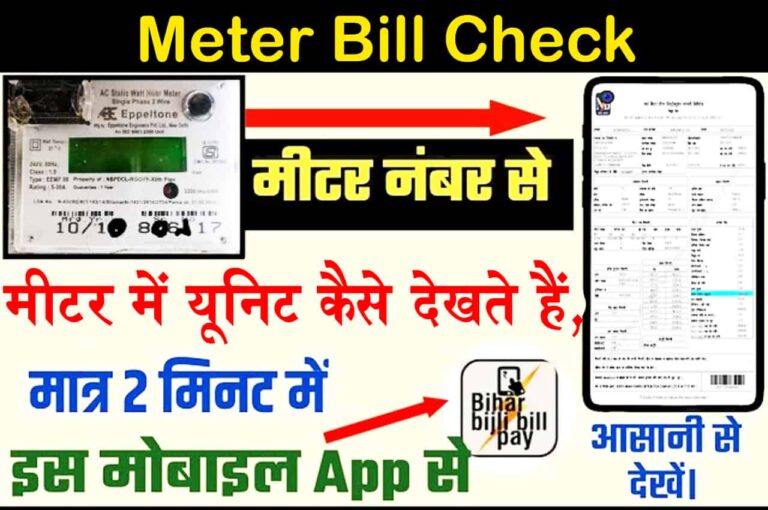 Meter Bill Check