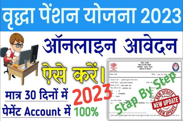 Mukhyamantri Vridhjan Pension Yojana 2023