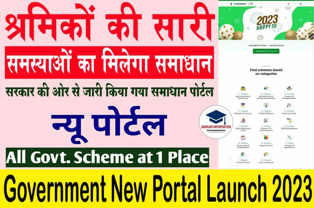 Government New Portal Launch 2023