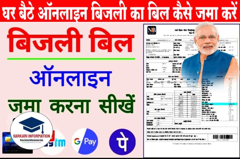 Online Bijli Bill Pay