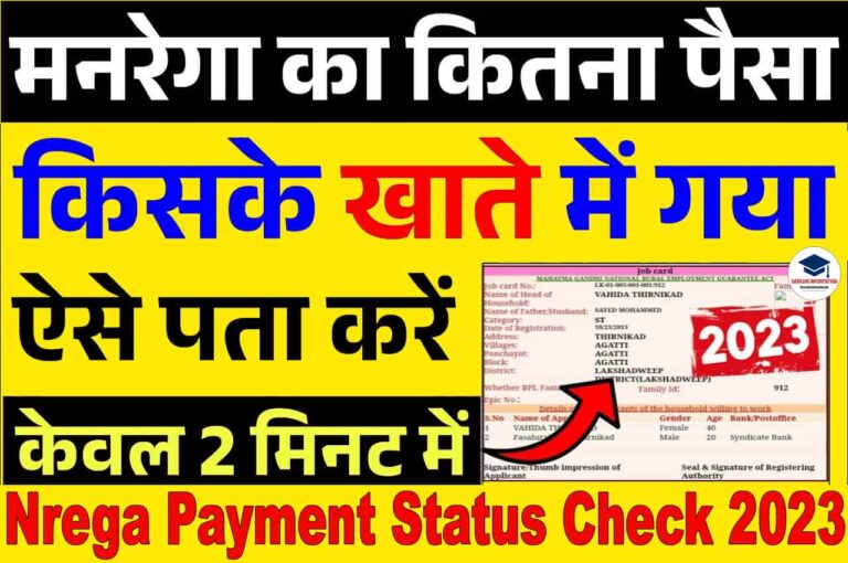 Nrega Payment Status Check 2023