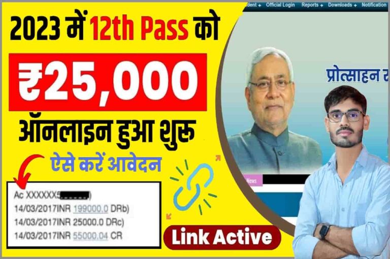 Bihar Board 12th Pass Scholarship 2023