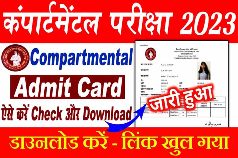 Bihar Board 12th Compartmental Admit Card 2023