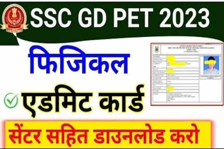 SSC GD Physical Test Admit Card