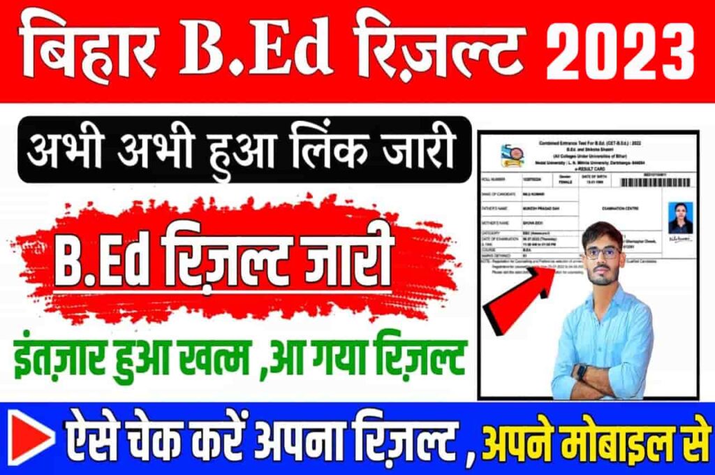 Bihar BEd Result Entrance Exam 2023