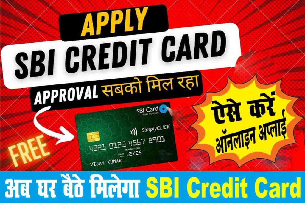 Apply Online For SBI Card Instant Approval Online
