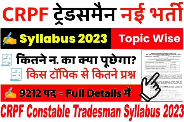 CRPF Constable Tradesman Syllabus 2023