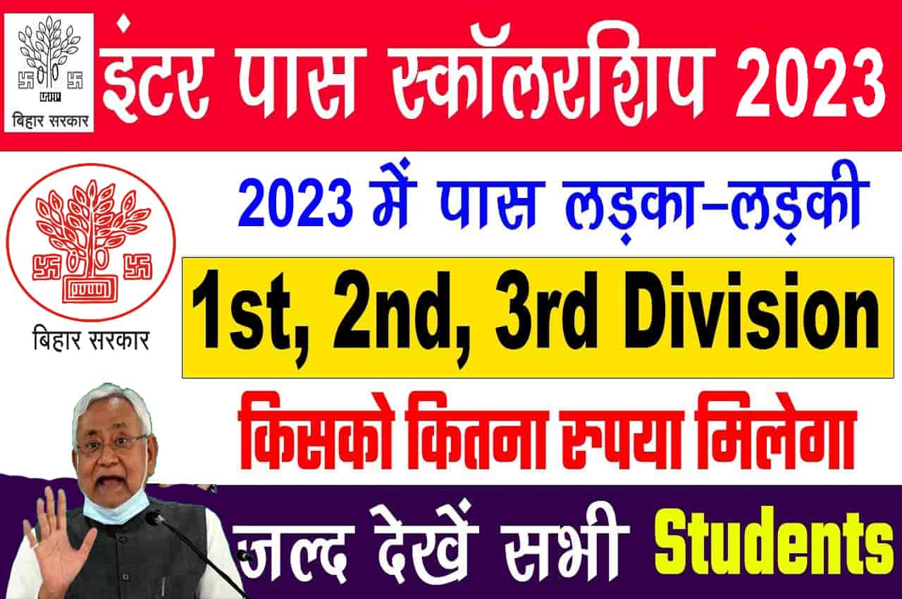Bihar Board 12th Pass Scholarship 2023