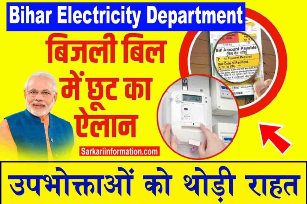 Bihar Electricity Department