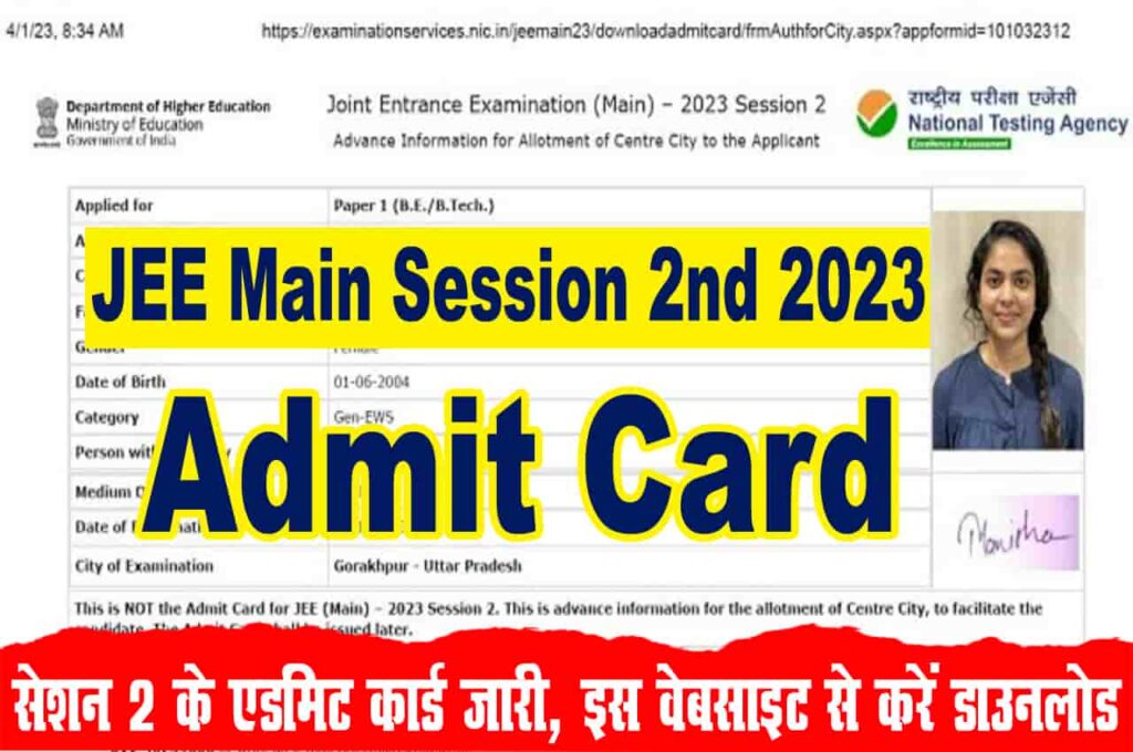 JEE Main Session 2nd 2023 Admit Card