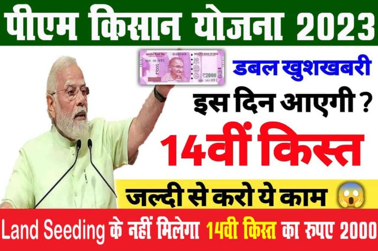 Pm Kisan Yojana