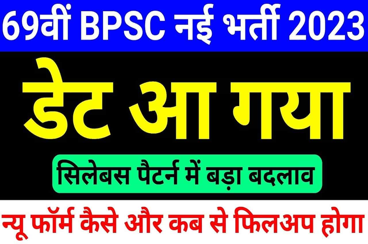 BPSC 69th Notification 2023 In Hindi