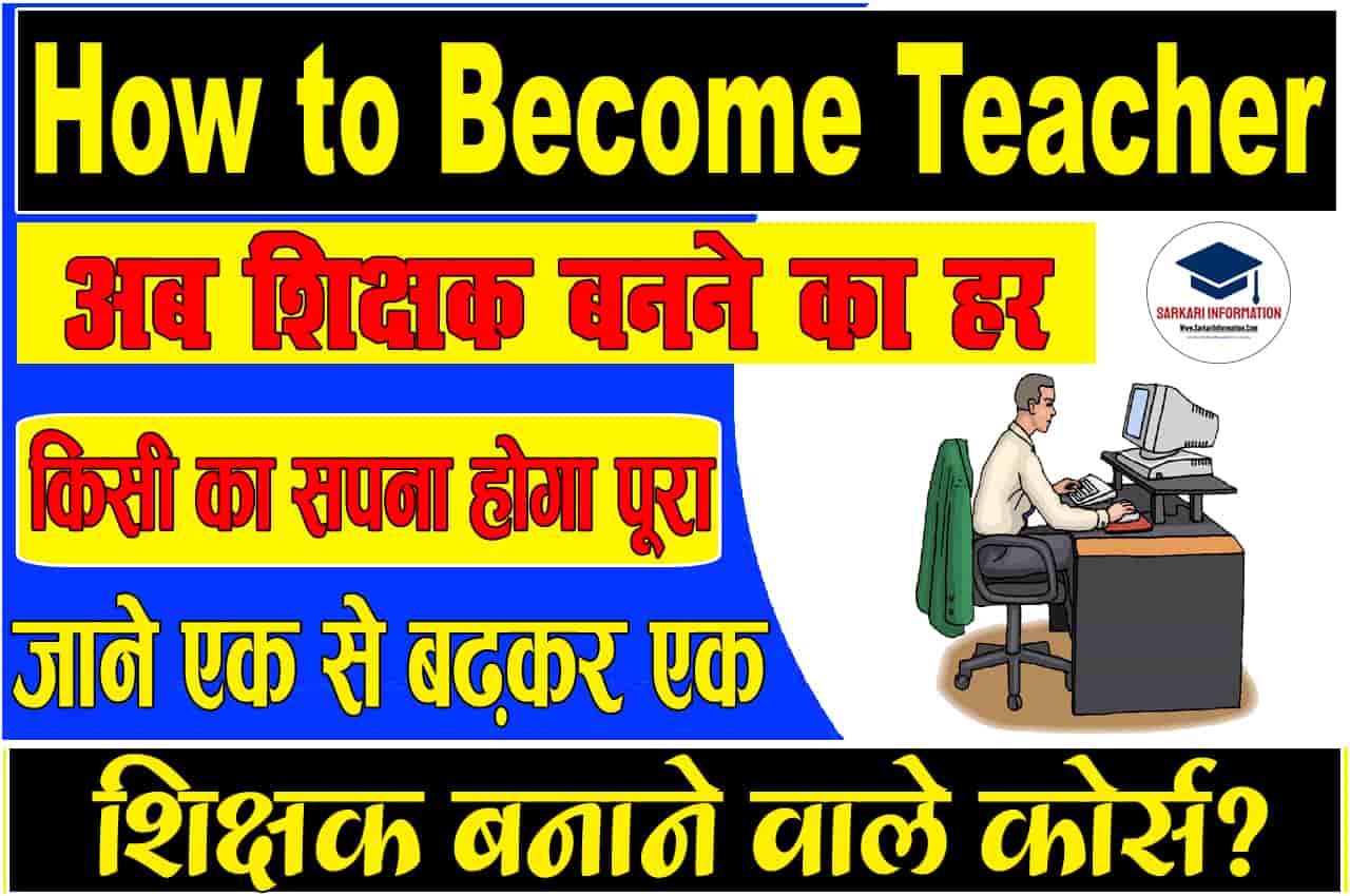 How to Become Teacher