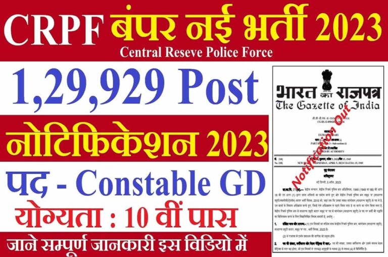 CRPF Constable Bharti 2023