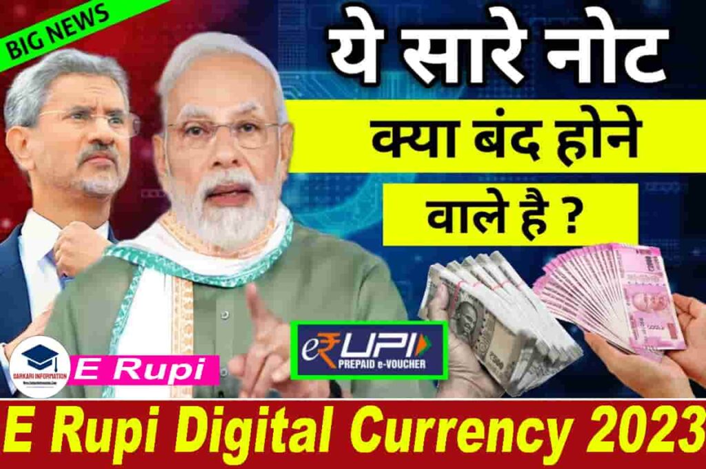 E Rupi Digital Currency 2023