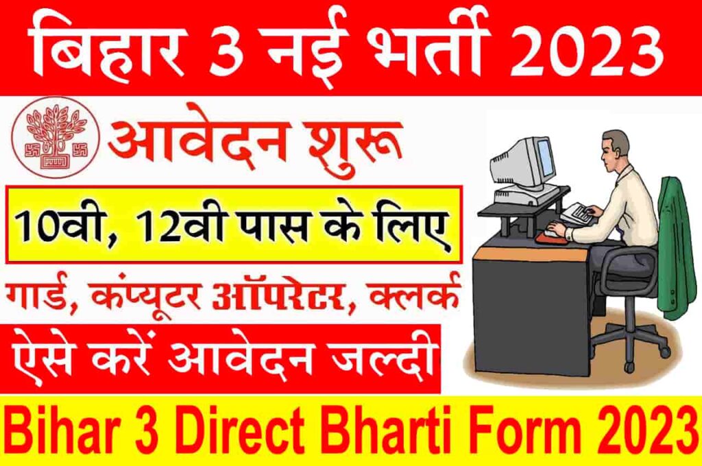 Bihar 3 Direct Bharti Form 2023