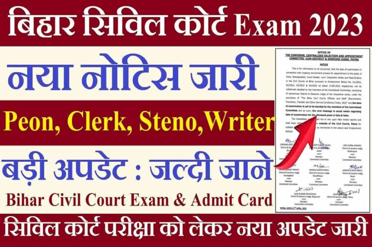 Bihar Civil Court Exam Date 2023