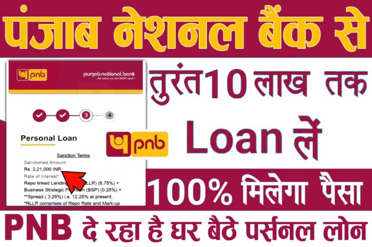 PNB Personal Loan Online Apply