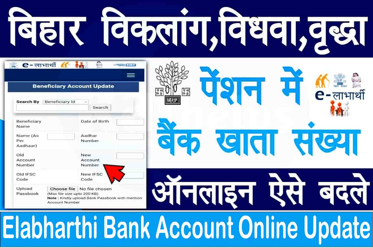 Elabharthi Bank Account Online Update