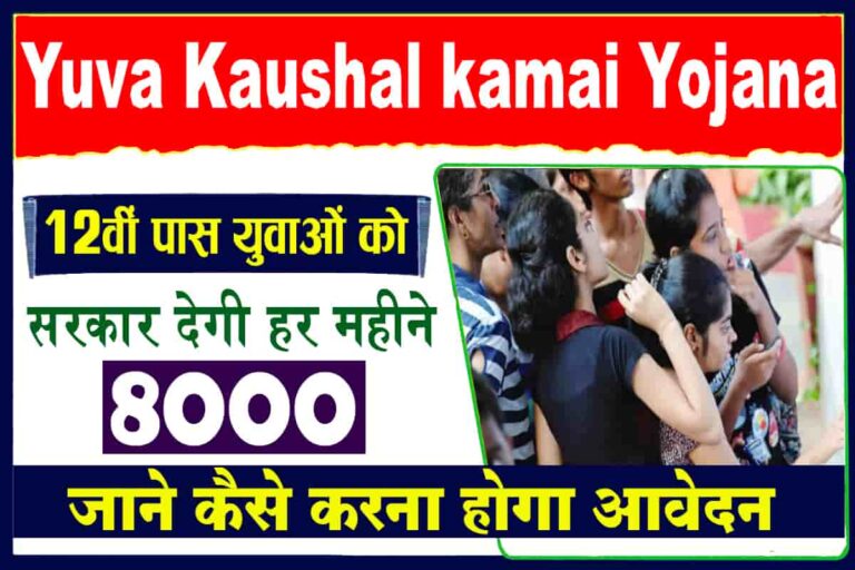 Yuva Kaushal kamai Yojana