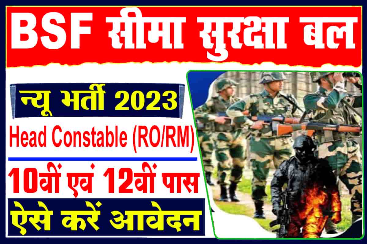 BSF Head Constable Retirement 2023