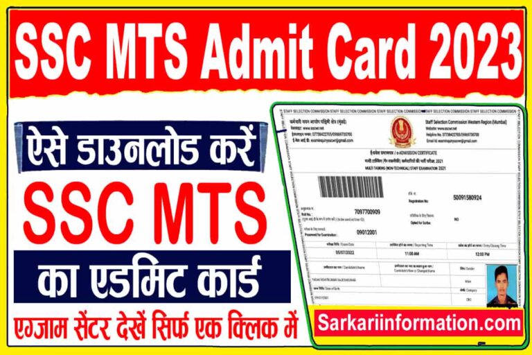 SSC MTS Admit Card 2023