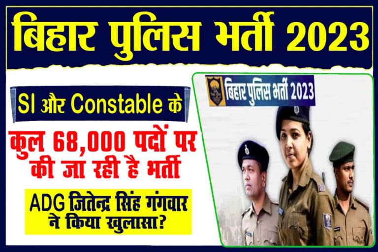 Bihar Police Bharti 2023