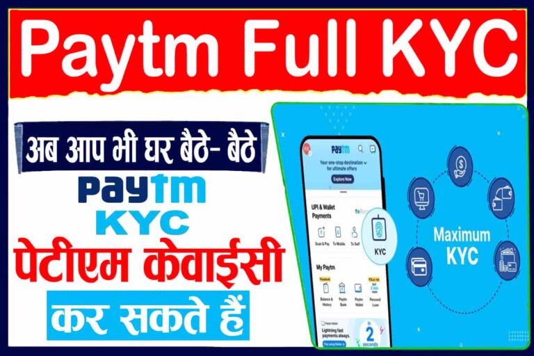 Paytm Full KYC Kaise Kare