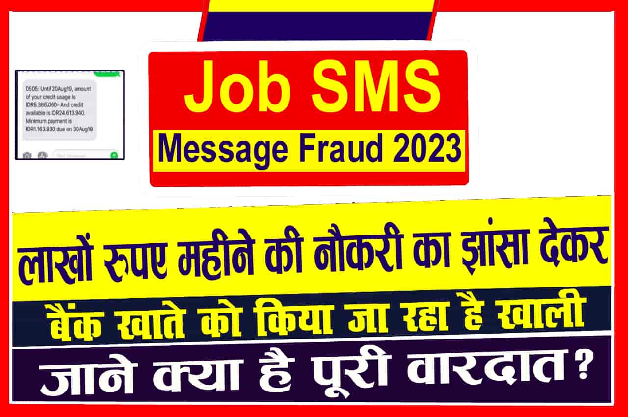 Job SMS Message Fraud
