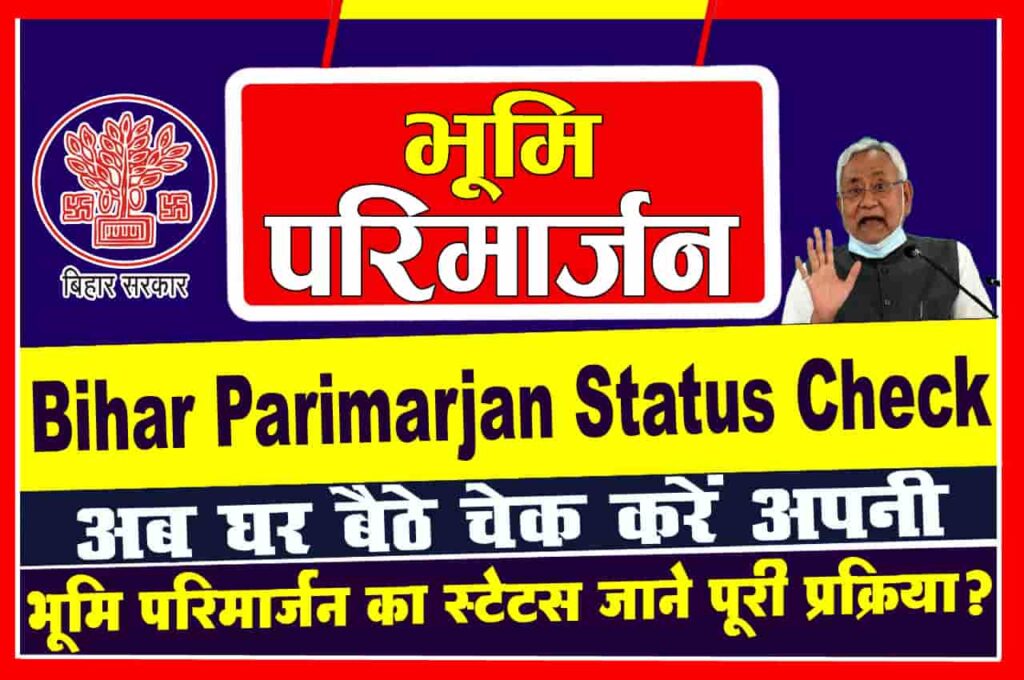Bihar Parimarjan Status Check