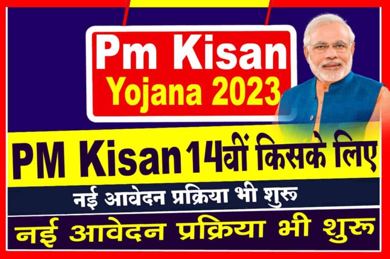 Pm Kisan Yojana