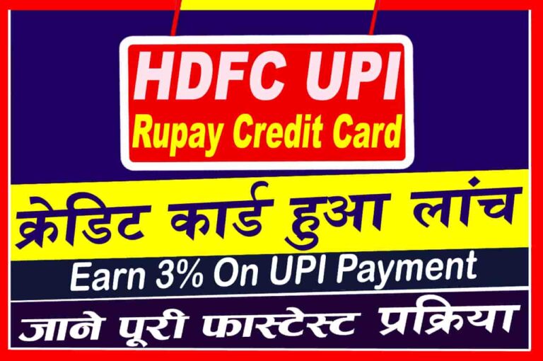 HDFC Bank UPI Rupay Credit Card