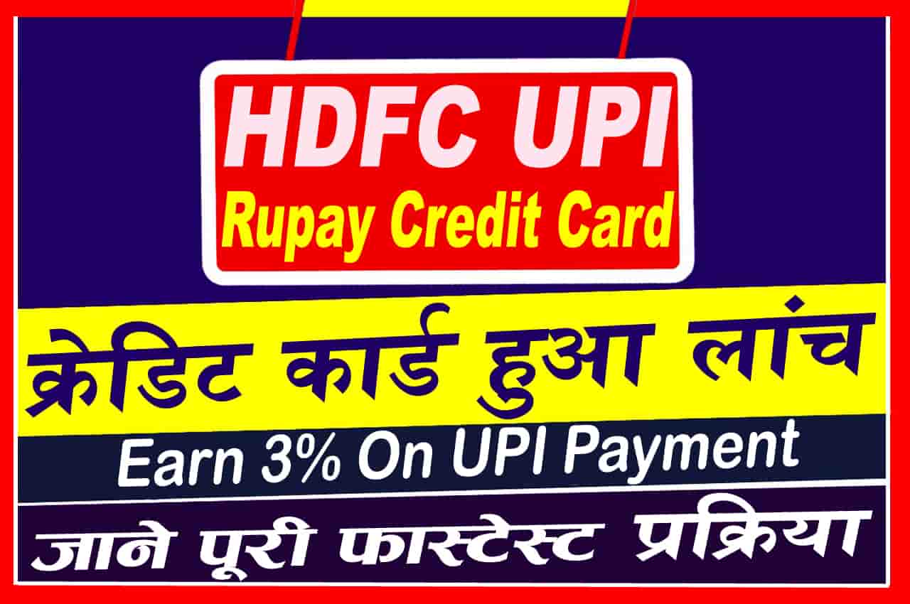 HDFC Bank UPI Rupay Credit Card