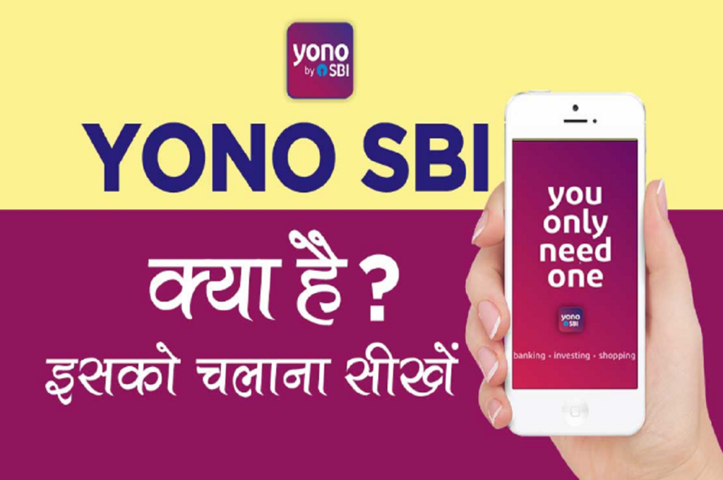 Yono क्या है SBI Yono के फायदे