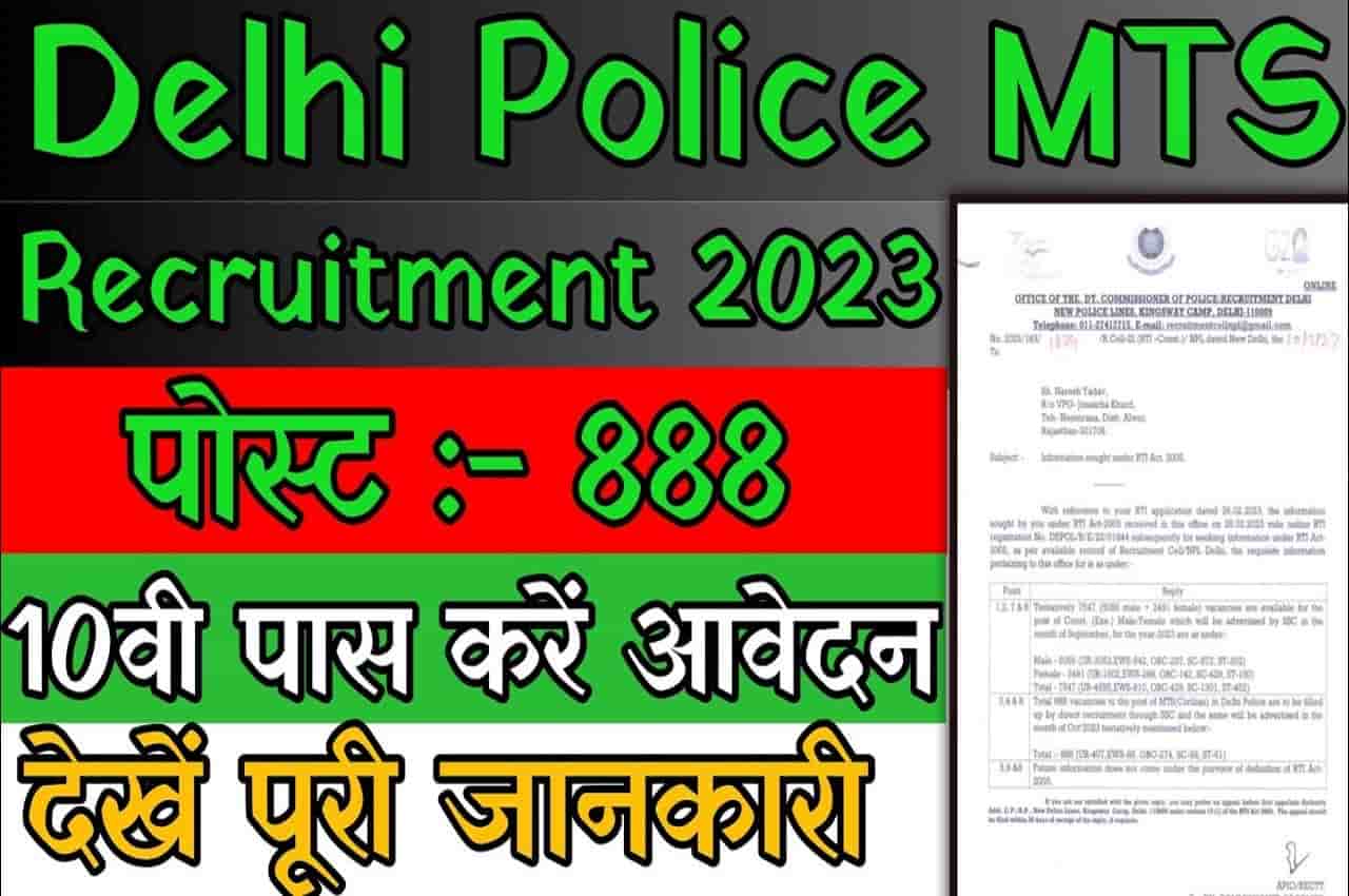 Delhi Police MTS Retirement 2023