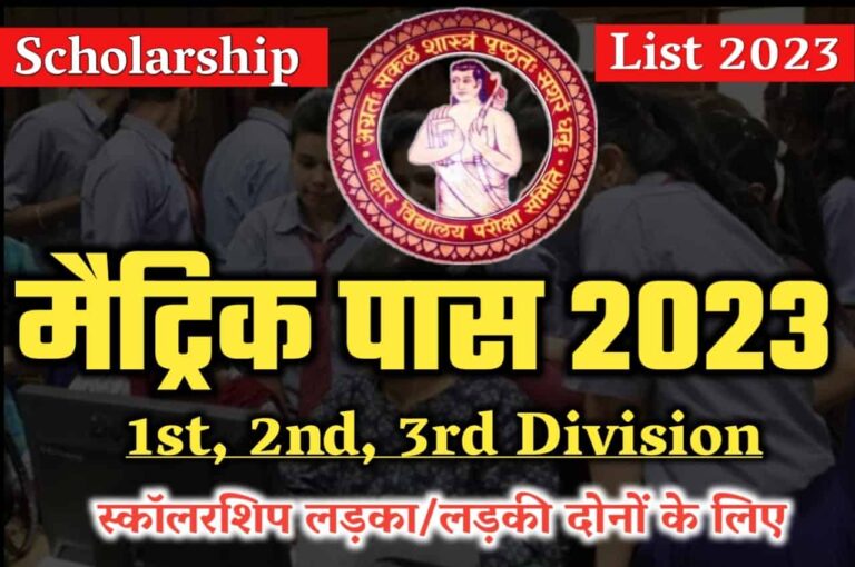 Bihar Board 10th Pass Scholarship List 2023