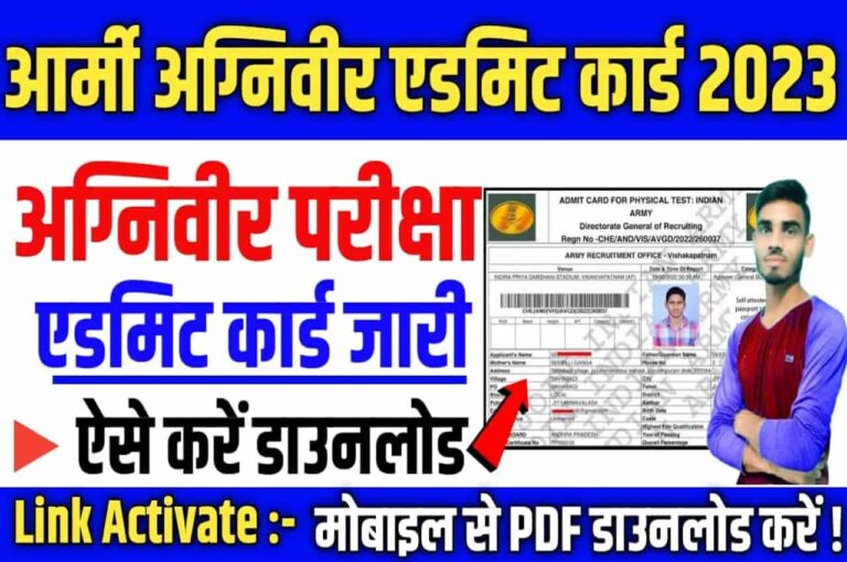 Agniveer Admit Card 2023