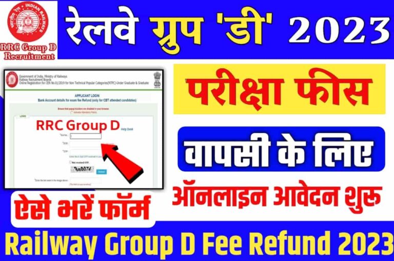 Railway Group D Fee Refund 2023