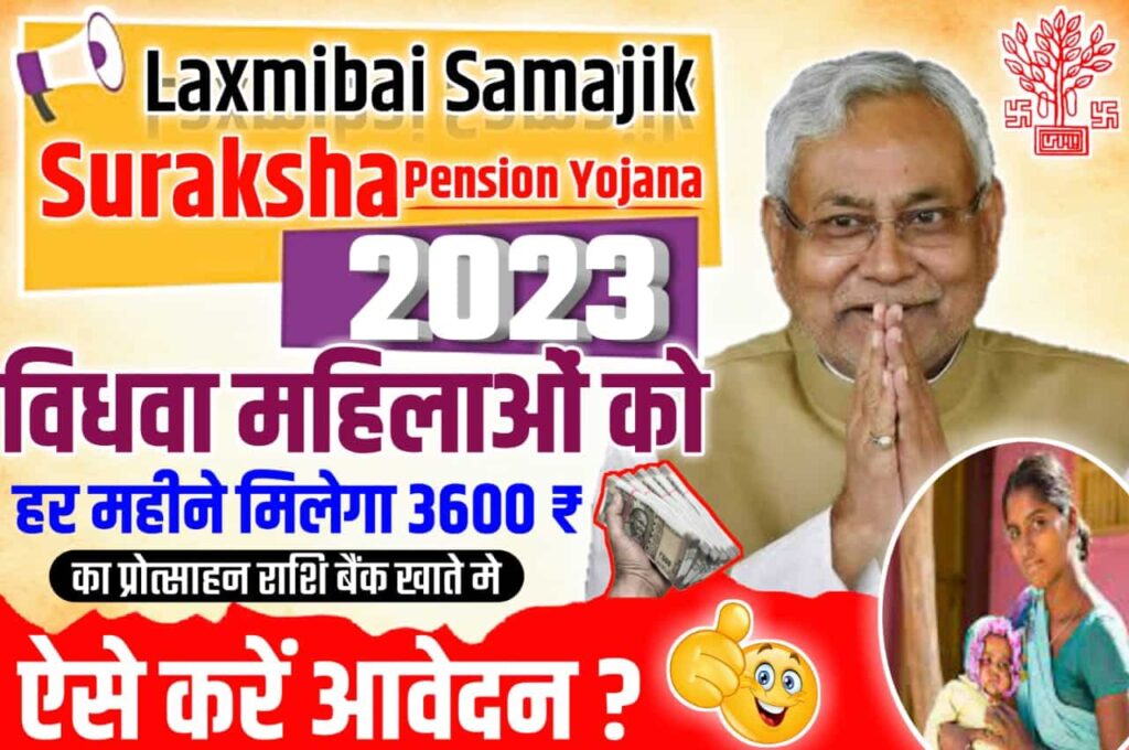Laxmibai Samajik Suraksha Pension Yojna 2023
