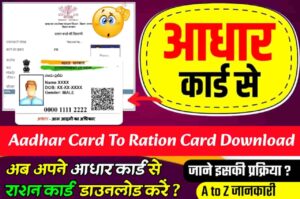 Aadhaar Card To Ration Card Download