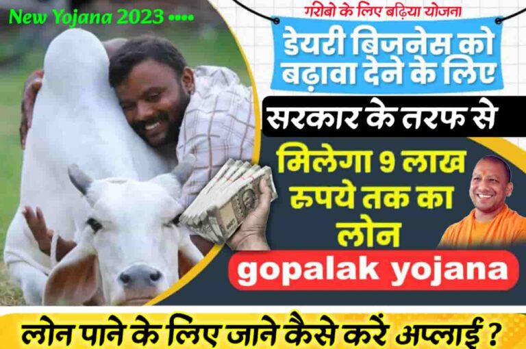 Gopalak Yojana