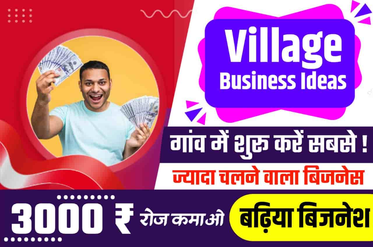 Village Business Idea