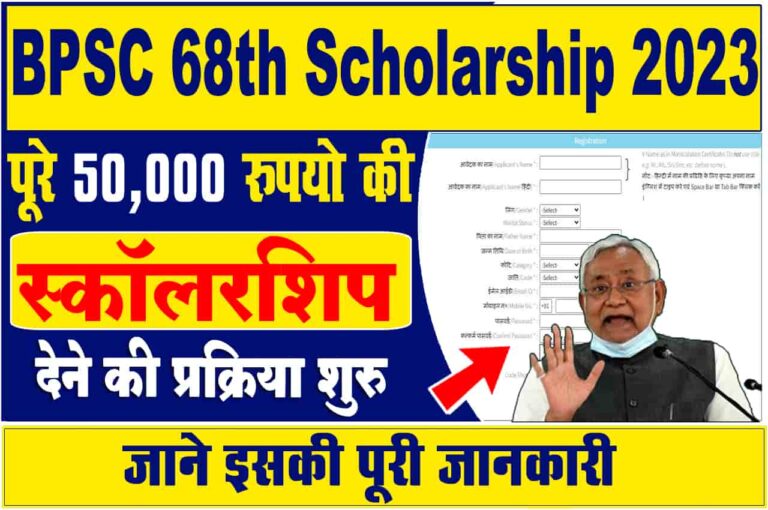 BPSC 68th Scholarship 2023