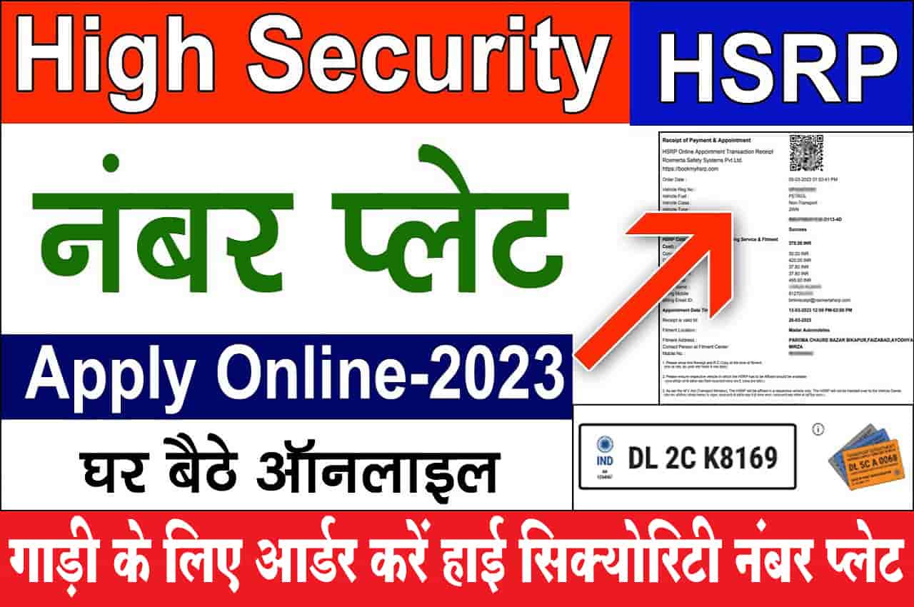 High Security Number Plate Apply