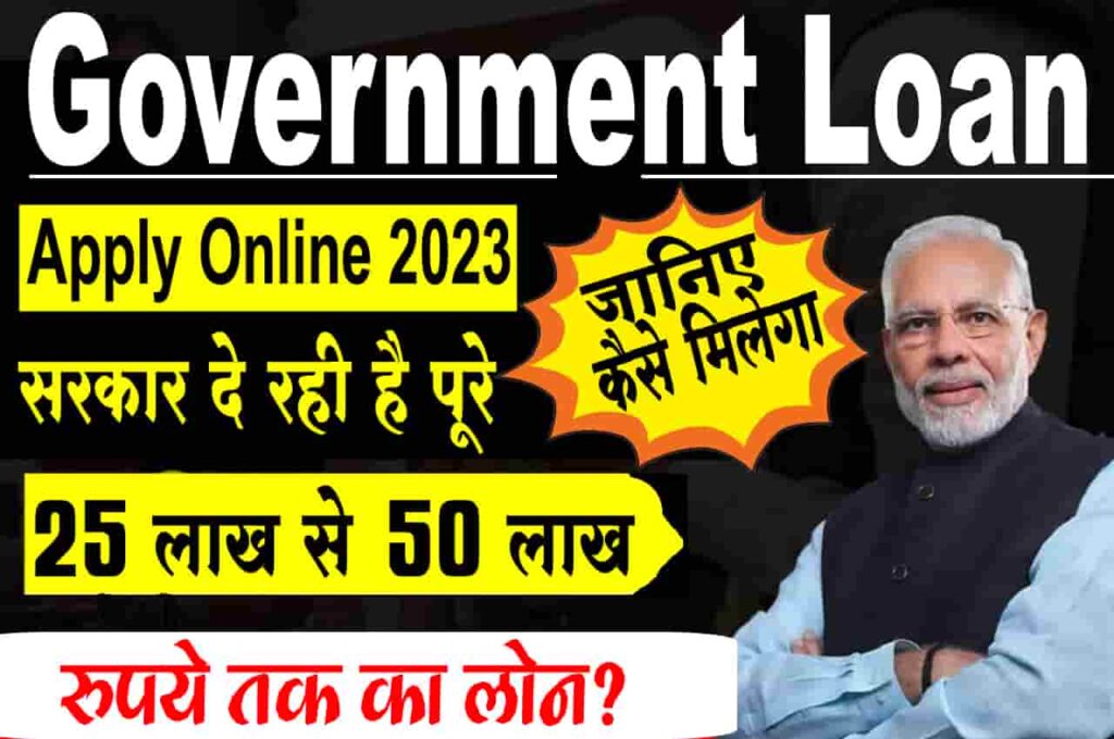 Government Loan Apply Online 2023